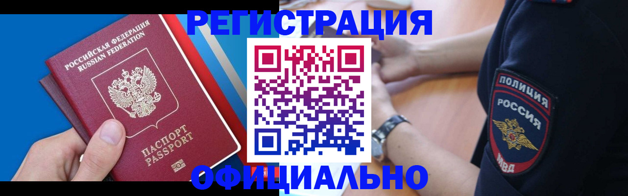 прописка иностранных граждан в Череповце
