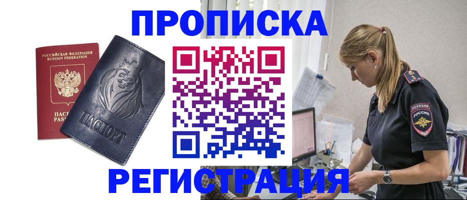 прописка для военкомата в Череповце