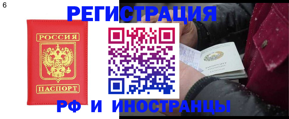 купить прописку в Череповце