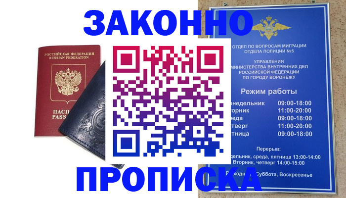прописка поиск в Череповце
