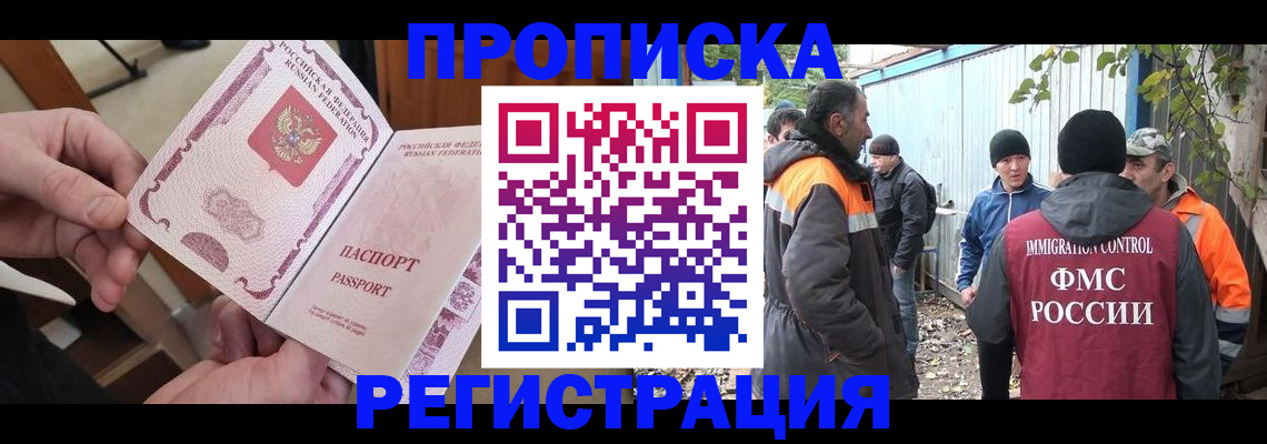 где прописаться в Череповце