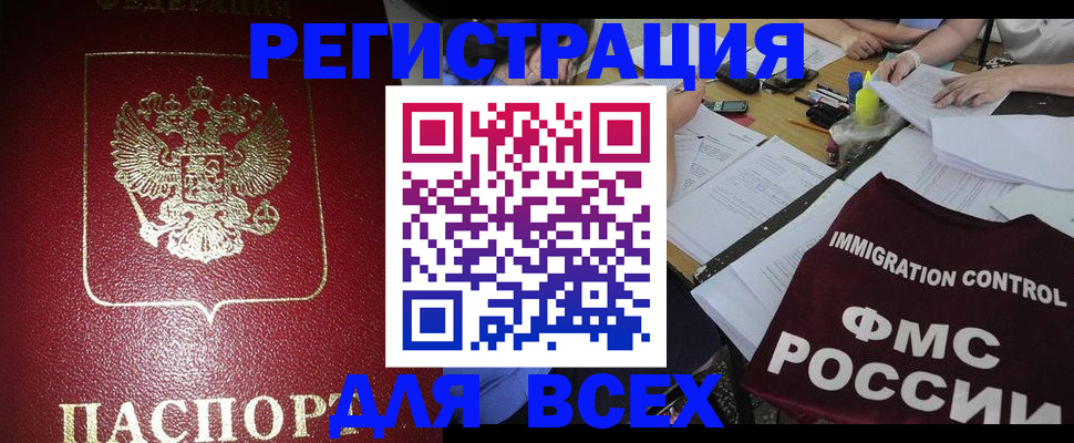 временная регистрация для школы в Череповце