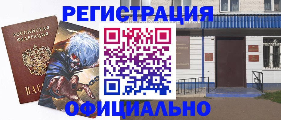 временная регистрация купить в Череповце